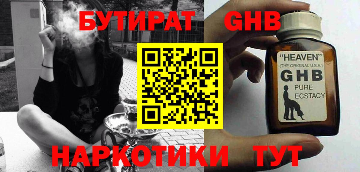 Бутират BDO  Бутират  Гуково  Вход с VPN 