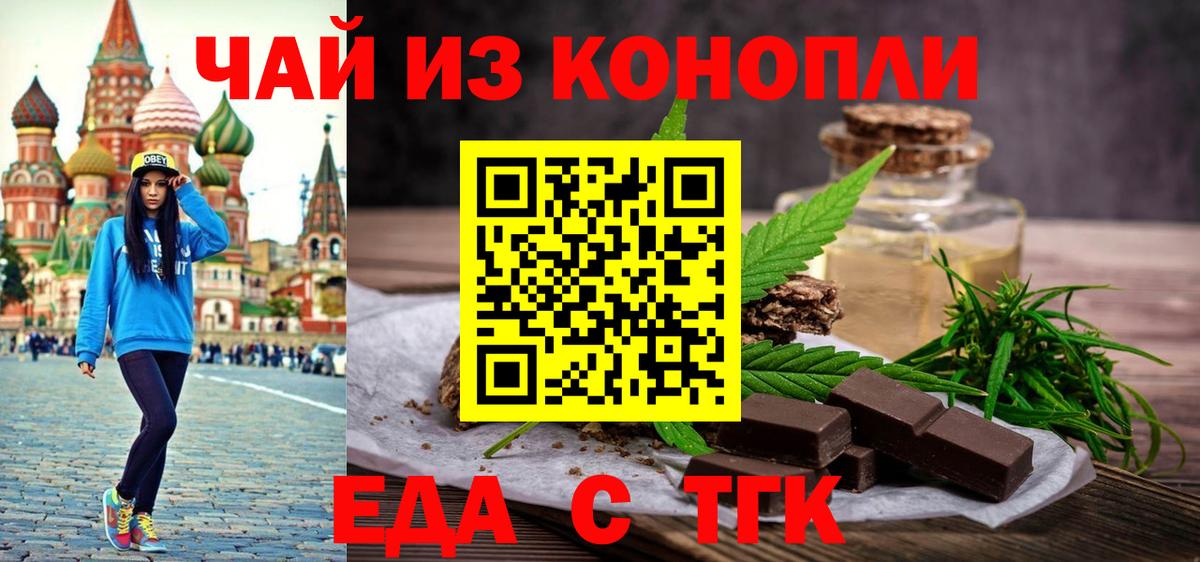 Гуково  Еда ТГК конопля  Вход с VPN 