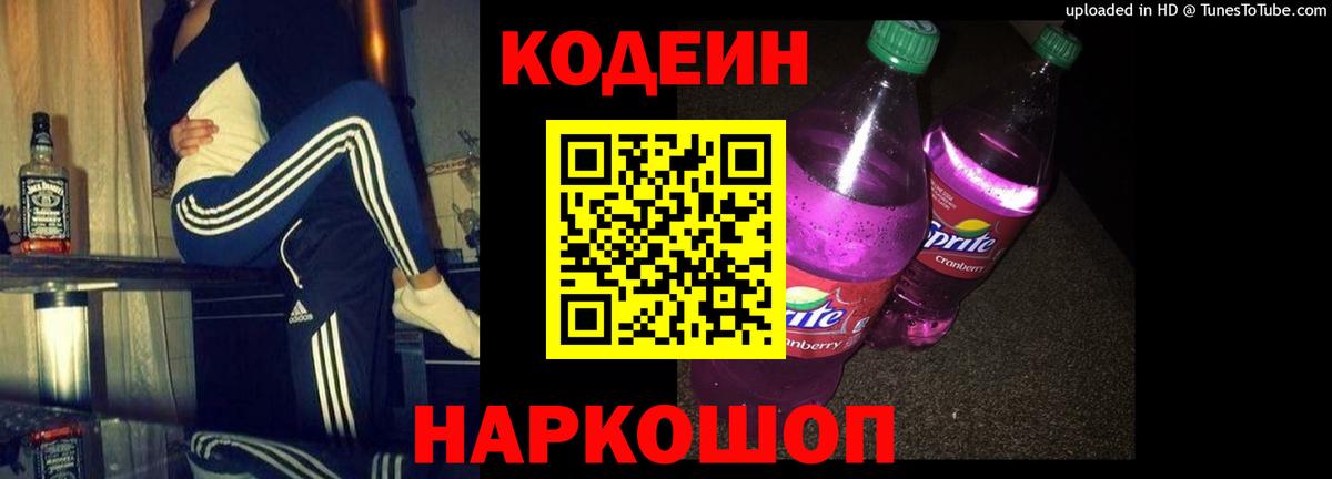Codein Purple Drank  Вход с VPN  Codein Purple Drank  купить закладку  Гуково 