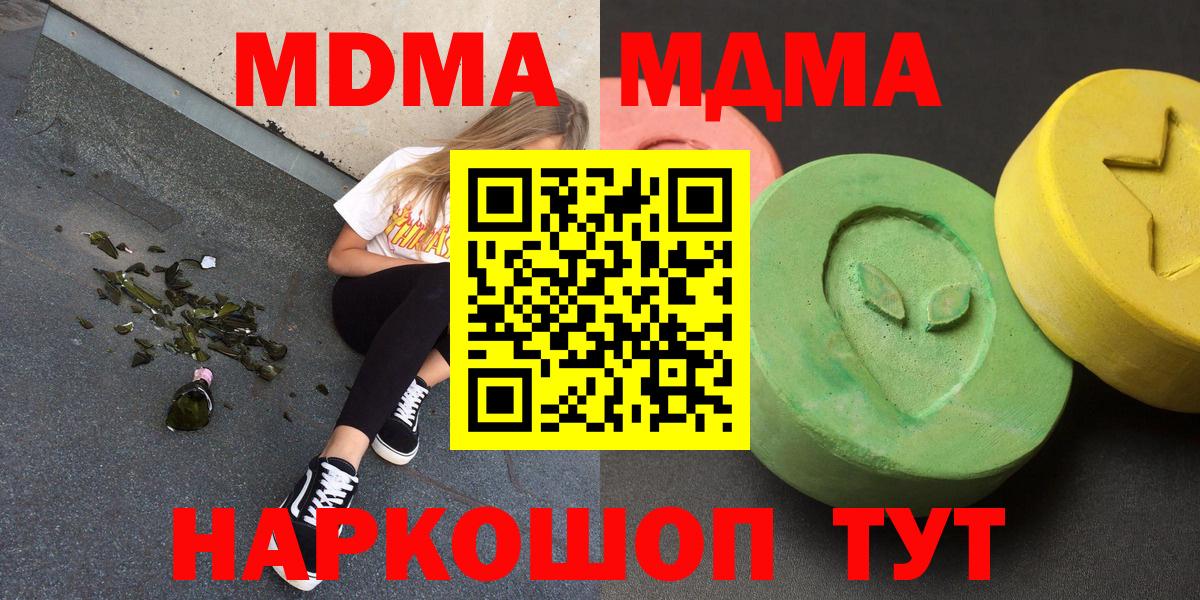 МДМА кристаллы  Вход с VPN  MDMA  Гуково 
