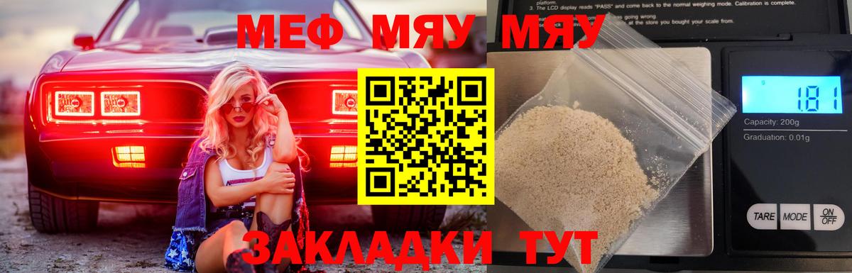 Гуково  МЯУ-МЯУ 4 MMC  Меф 4 MMC  Меф  Вход с VPN 