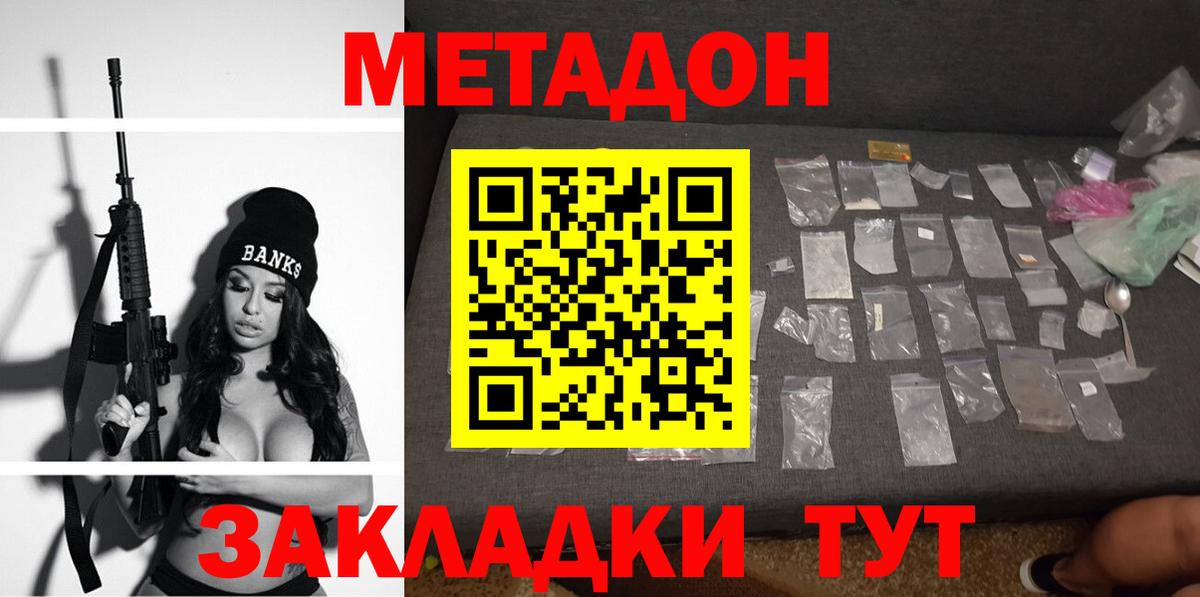 Гуково  МЕТАДОН белоснежный  МЕТАДОН белоснежный  Вход с VPN 