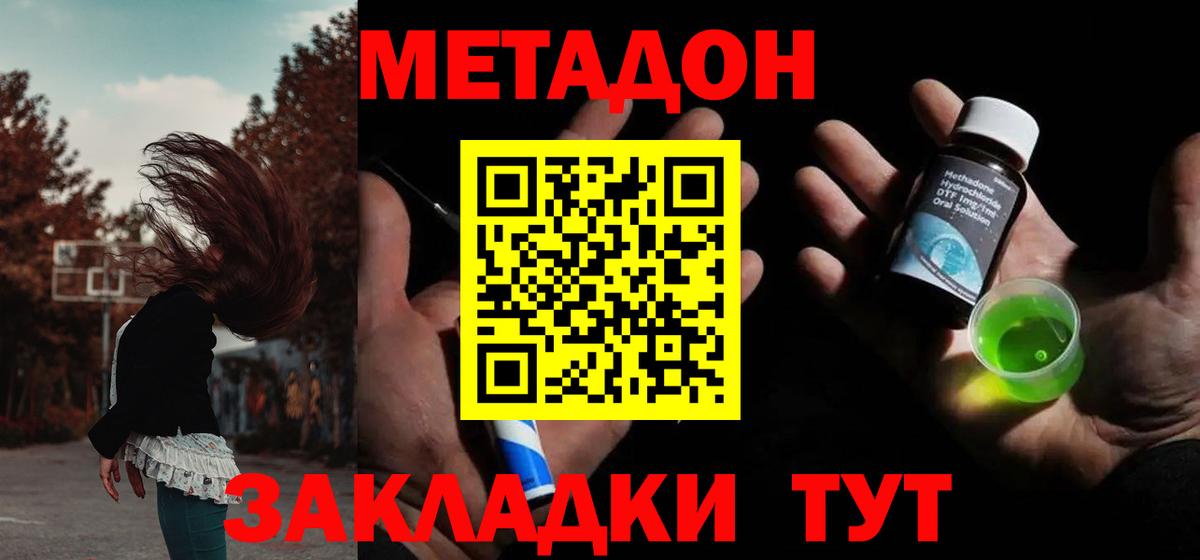 Метадон кристалл Гуково
