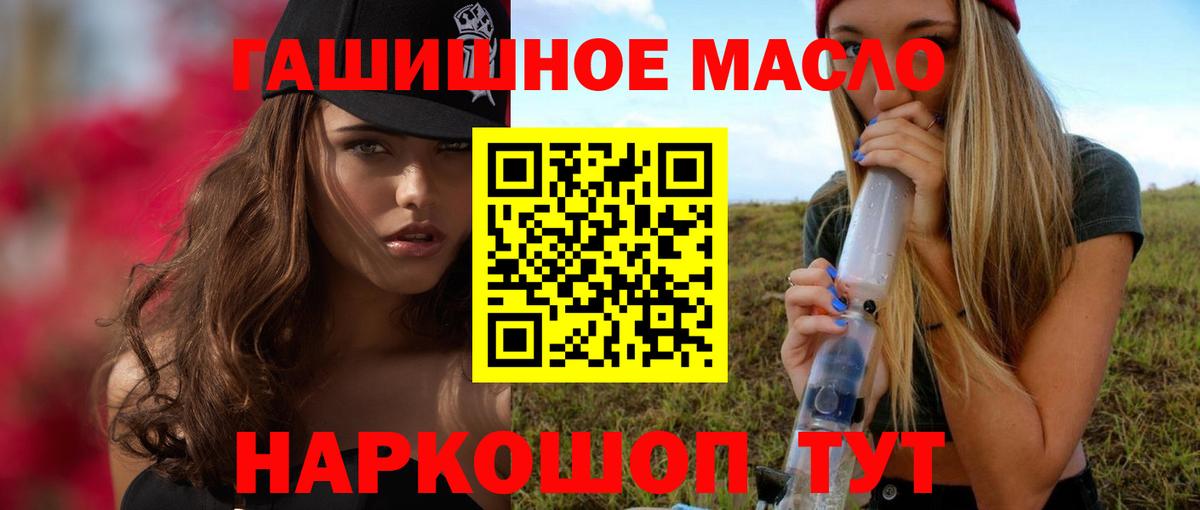 ТГК гашишное масло Гуково