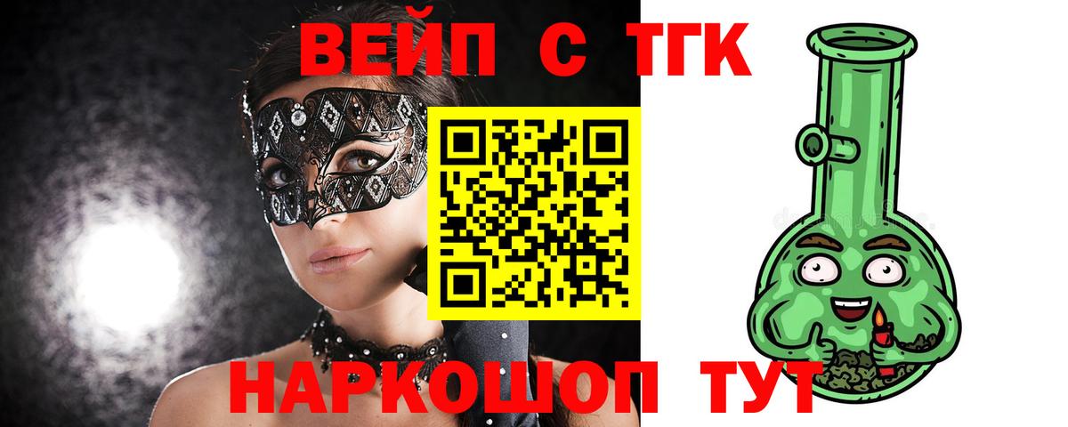 Гуково  ТГК вейп  Вход с VPN 